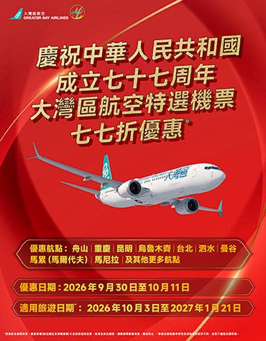 29-9-2026_十一77折優惠_aw04