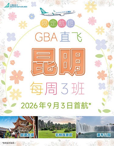 24-6-2026_GBA昆明開賣social post_aw01