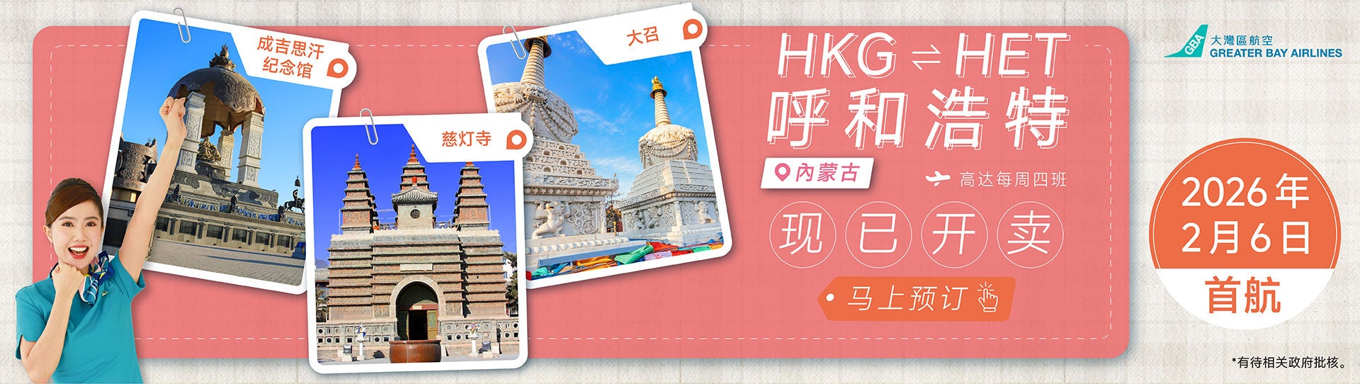 12-1-2026_HET開賣promotion_aw06