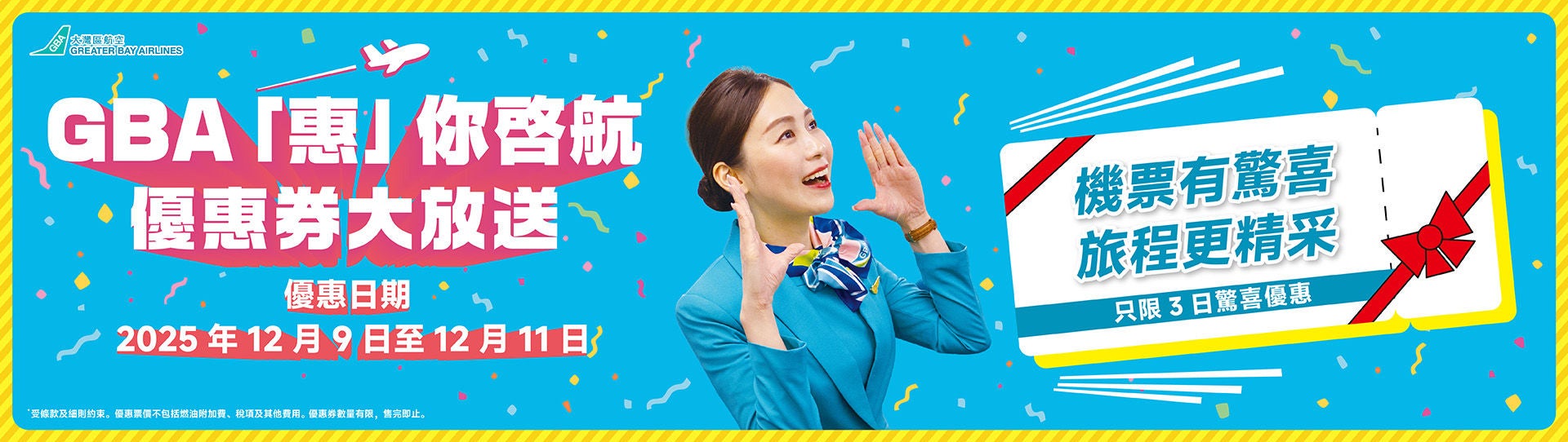 GBA優惠券大放送_promotion_aw02