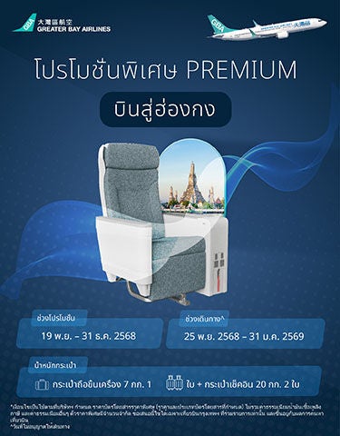 11-21-2025_PEY-BKK-Promotion_aw02_Chung