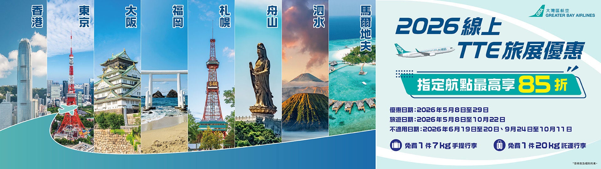 TPE 2026線上TTE旅展優惠_Banner_aw01_revised