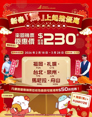 6-2-2026_CNY Promotion_aw05