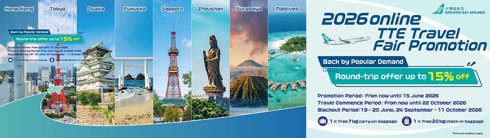 TPE 2026線上TTE旅展優惠(21-5-2026)_Banner_aw01