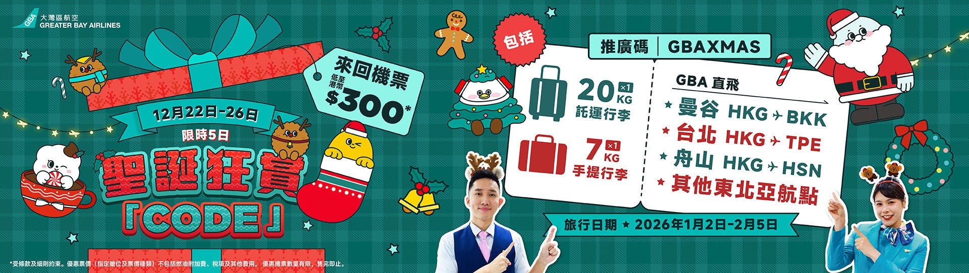 22-12-2025_GBA_christmas promo_aw02