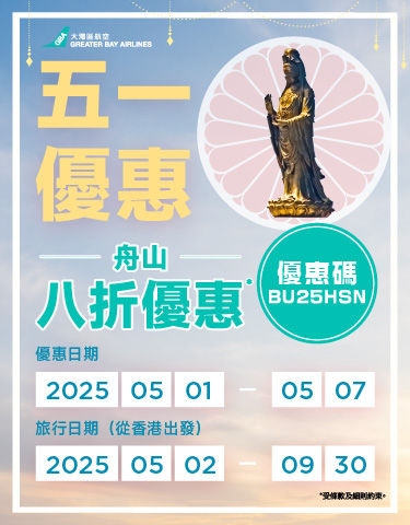 1-5-2025_舟山promotion banner_aw01