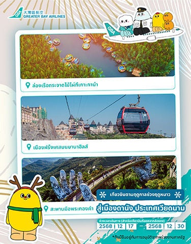 10-18-2025_Danang-(DAD)-Winter-Seasonal-Flight_aw03 10-18-2025_Danang-(DAD)-Winter-Seasonal-Flight_aw03