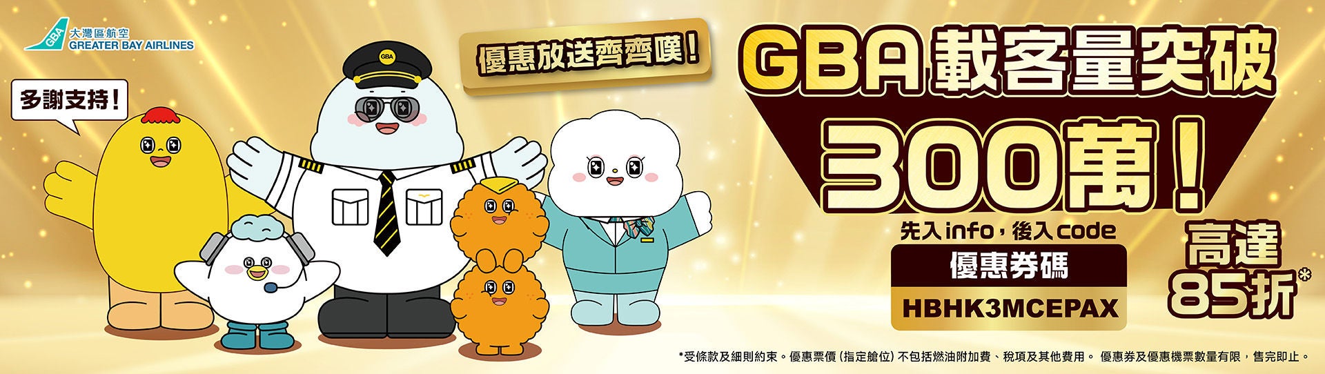 GBA載客量突破300萬_social post_aw02