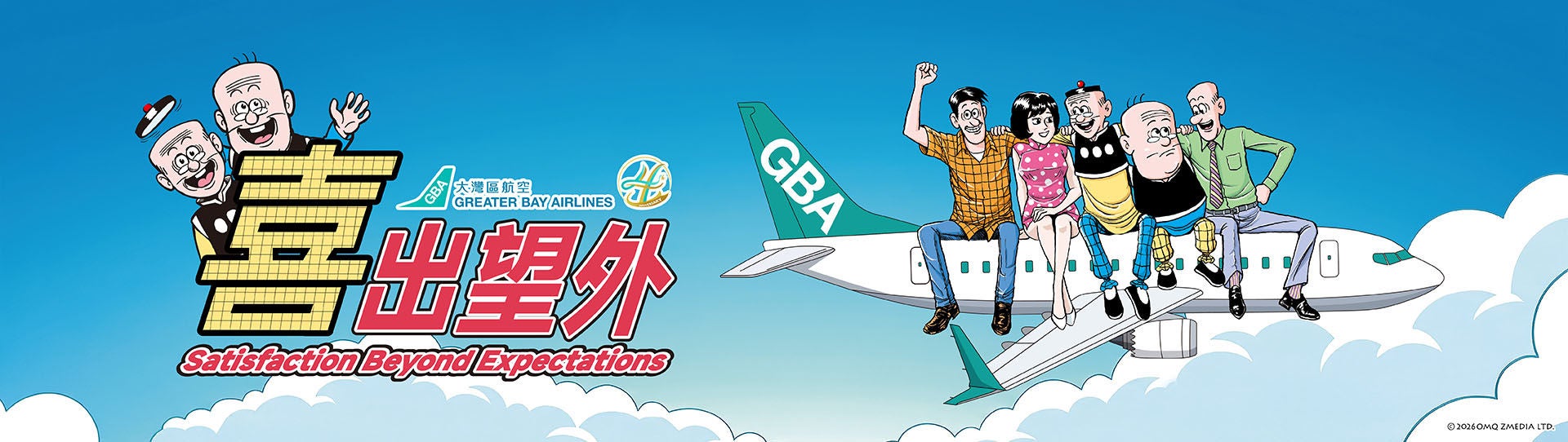 老夫子啟動禮後續 Homepage Banner