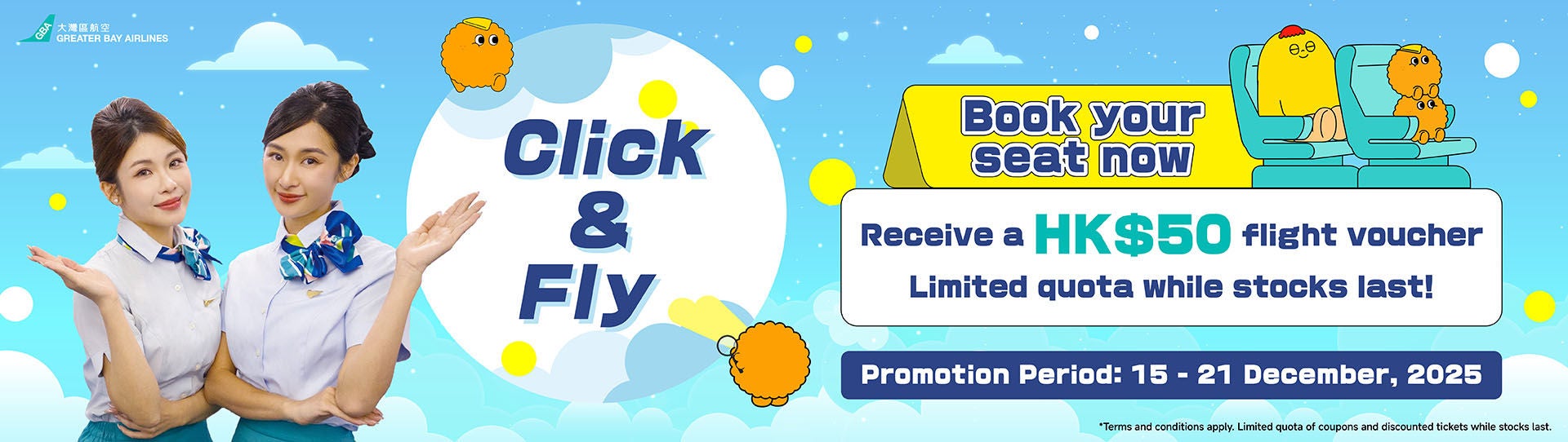 預訂座位即送HK$50機票優惠券_promotion_aw02