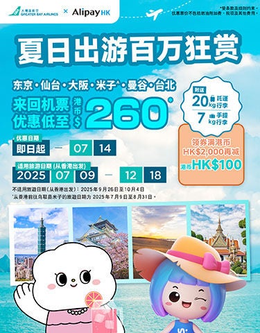 07-07-2025AlipayHK_banner_aw_aw04