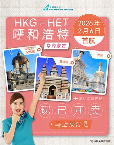 12-1-2026_HET開賣promotion_aw06