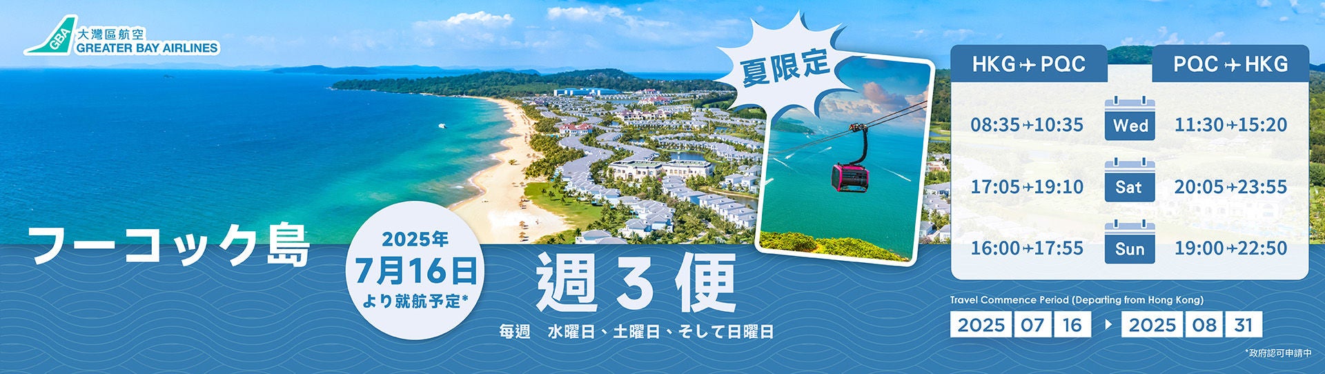 富國島_Website banner_aw02_have time