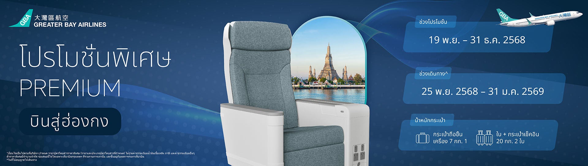 11-21-2025_PEY-BKK-Promotion_aw02_Chung