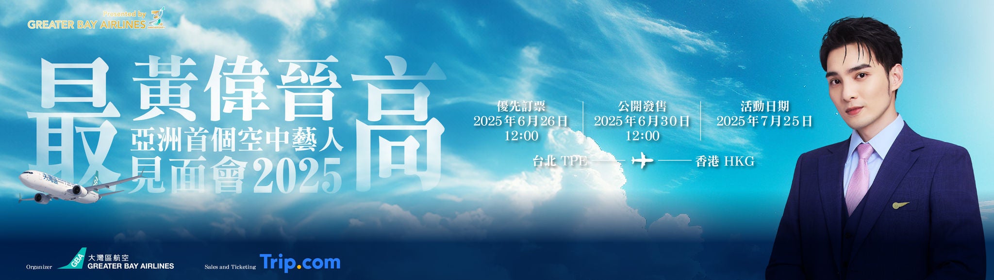 偉晉包機material_New visual_GBA color_aw06