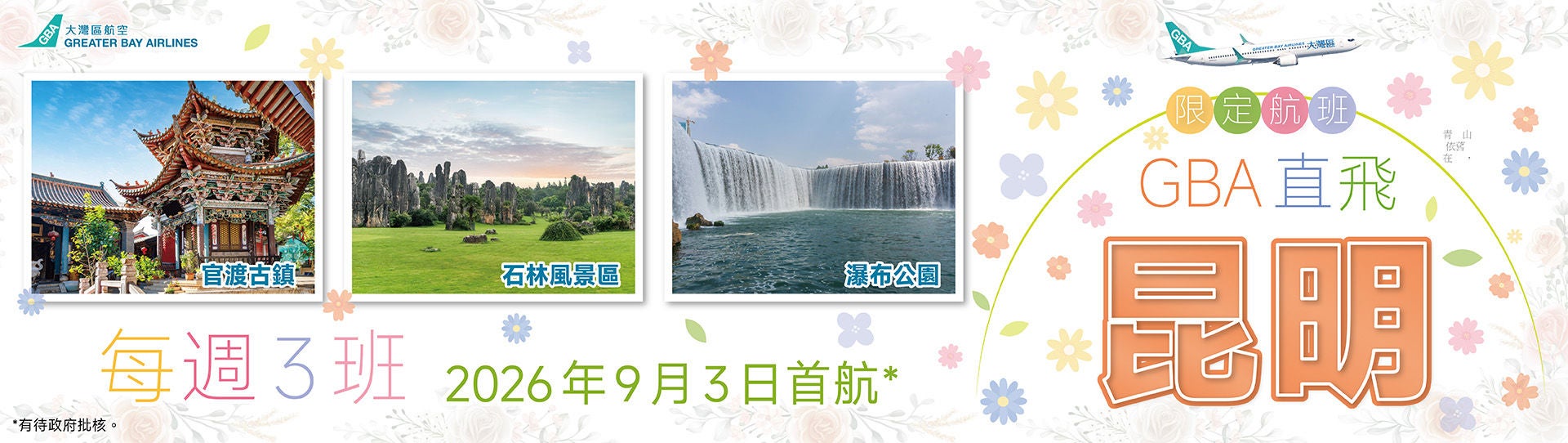 24-6-2026_GBA昆明開賣social post_aw01