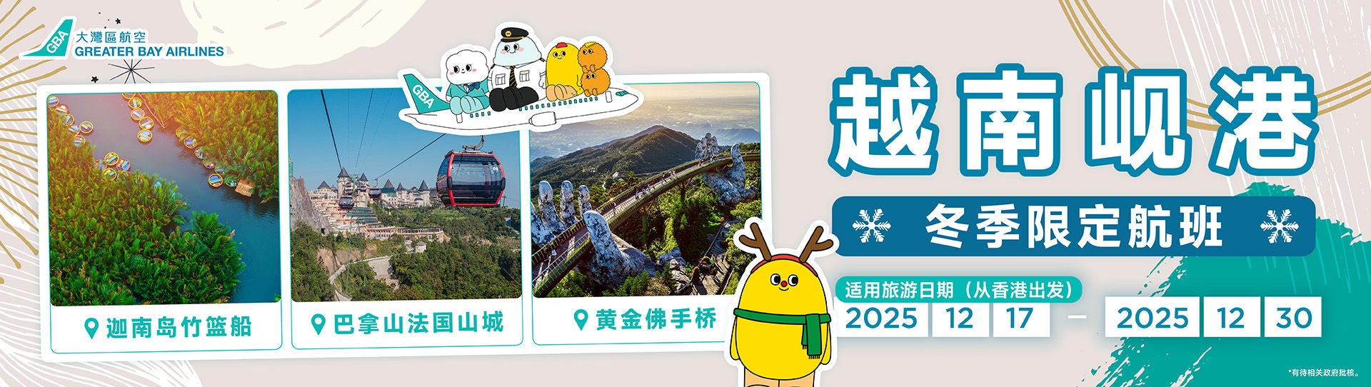 10-18-2025_Danang-(DAD)-Winter-Seasonal-Flight_aw03