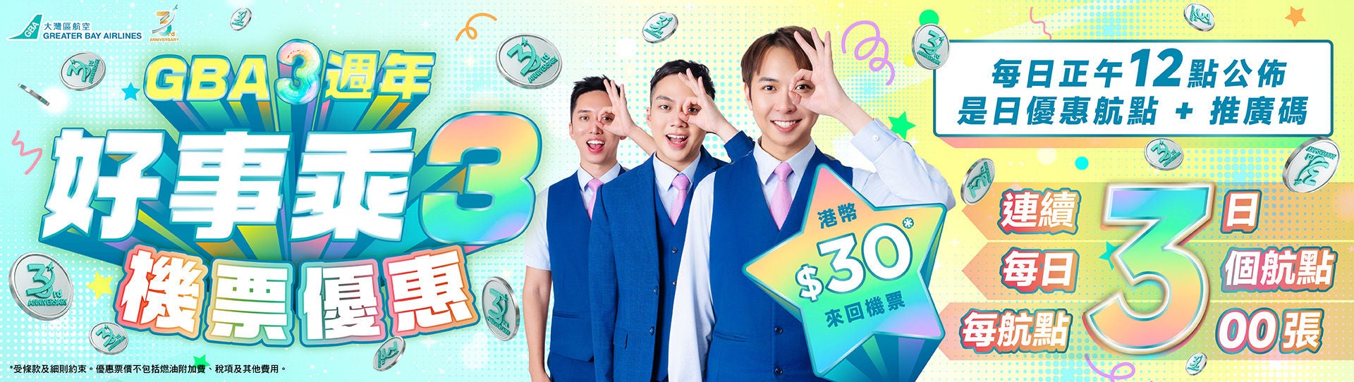 三週年慶典 promotion_Homepage Banner_aw03