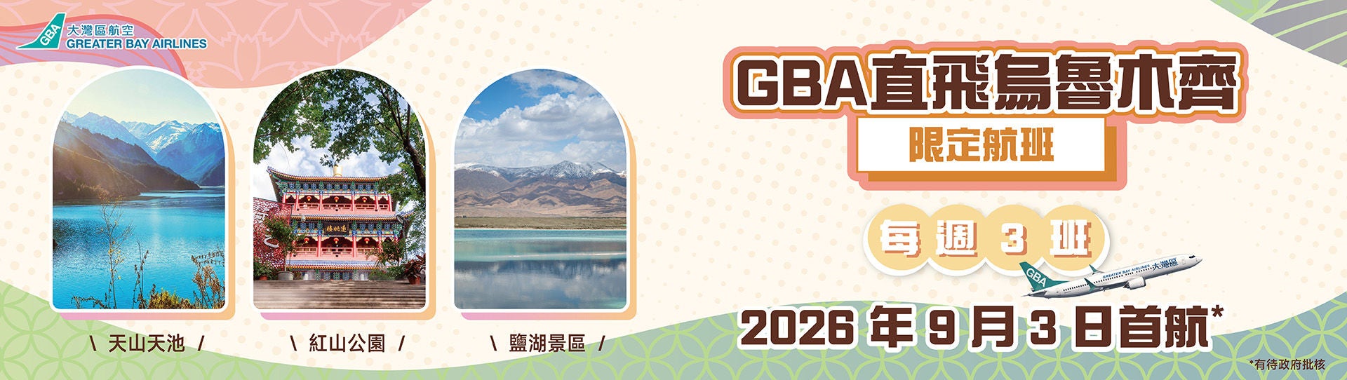 4-6-2026_烏魯木齊開賣_social post_aw02