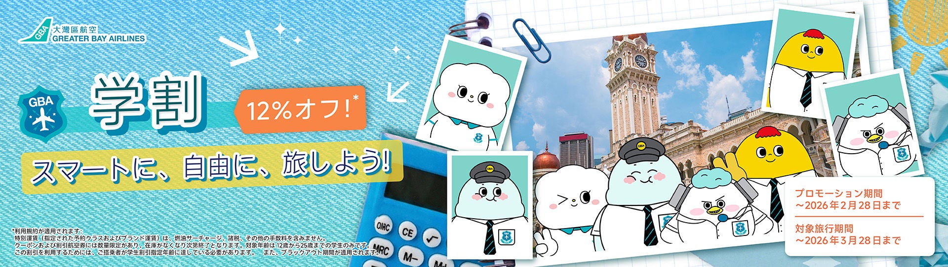 22-1-2026_Student Offer_aw03