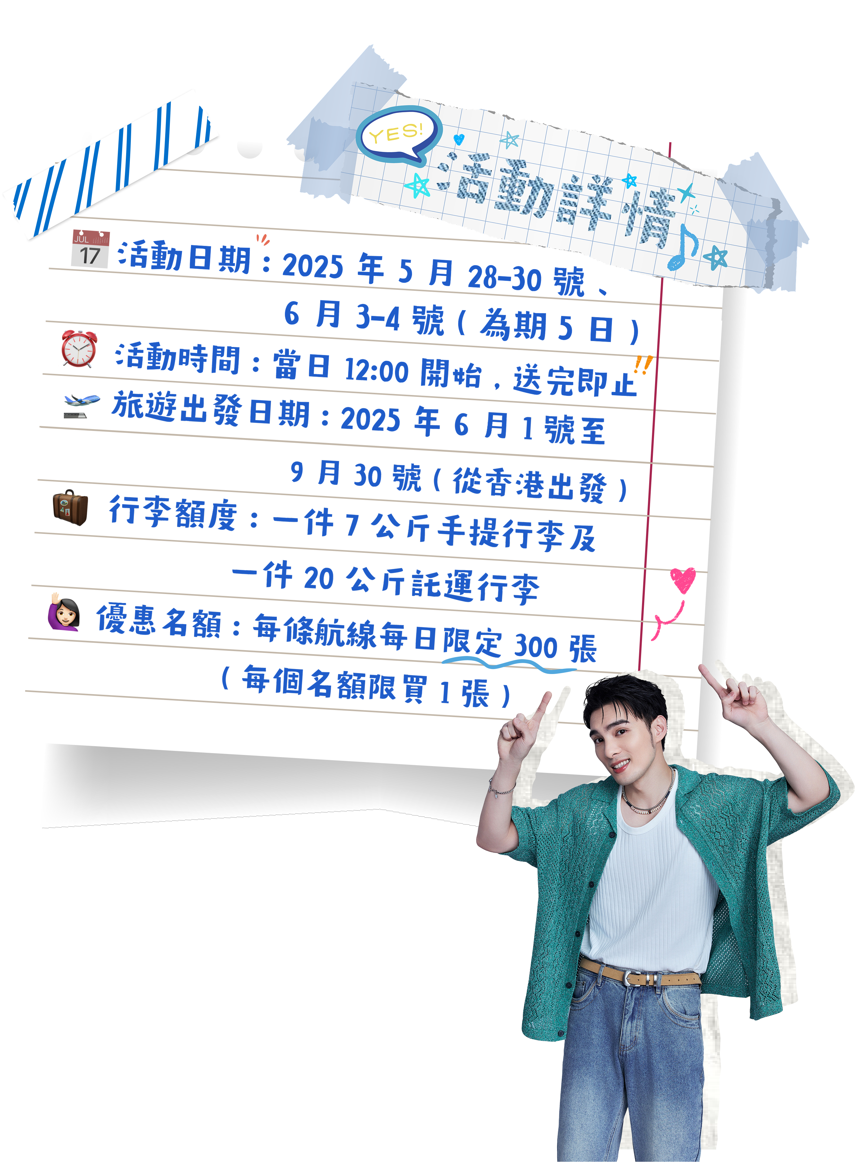 活動詳情