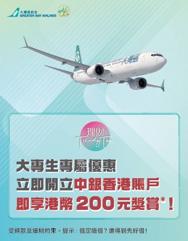 4-9-2026_BOCHK promotion_aw03_Mobile and App Banner