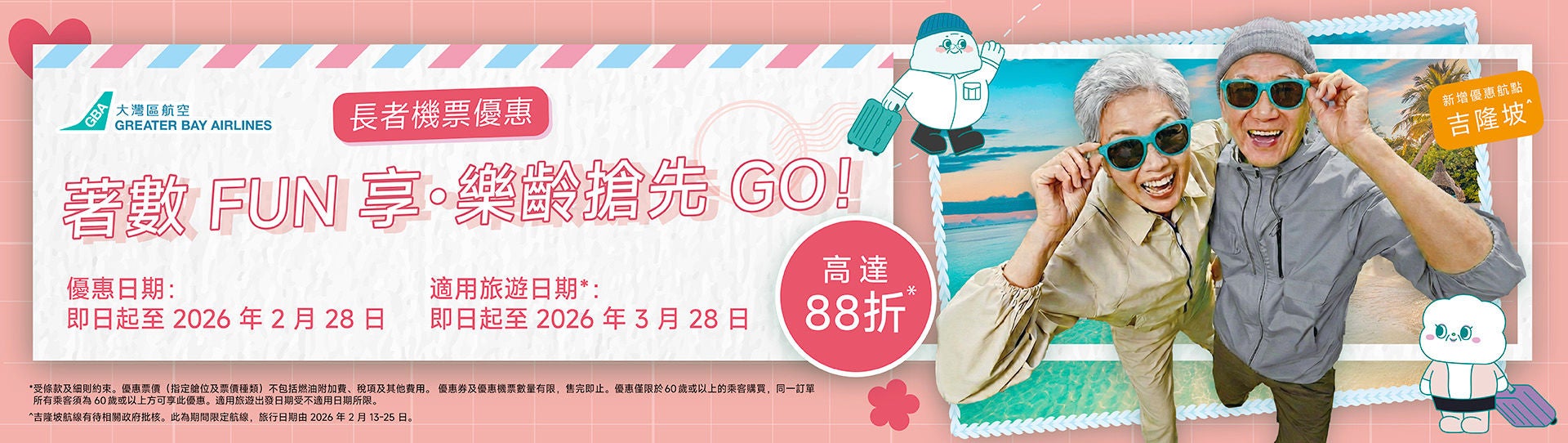 01-14-2025_Senior-Offer_aw02