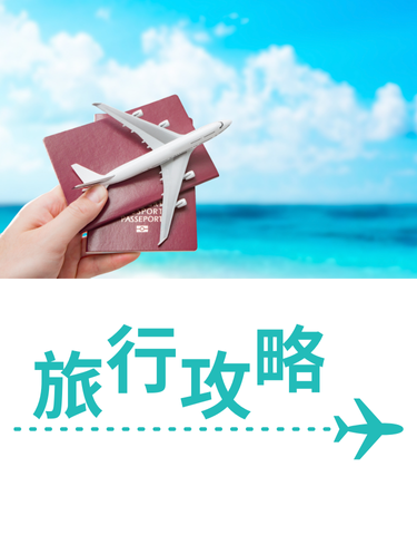 Travel Guide (375 x 480 px) - 1